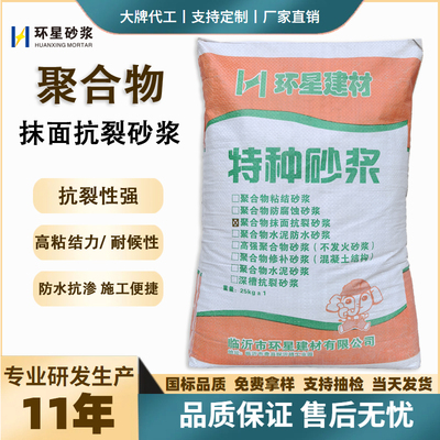 聚合物抗裂抹面砂浆