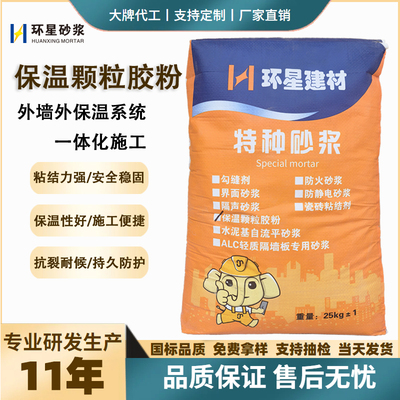 保温颗粒胶粉