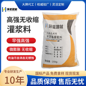 灌浆料