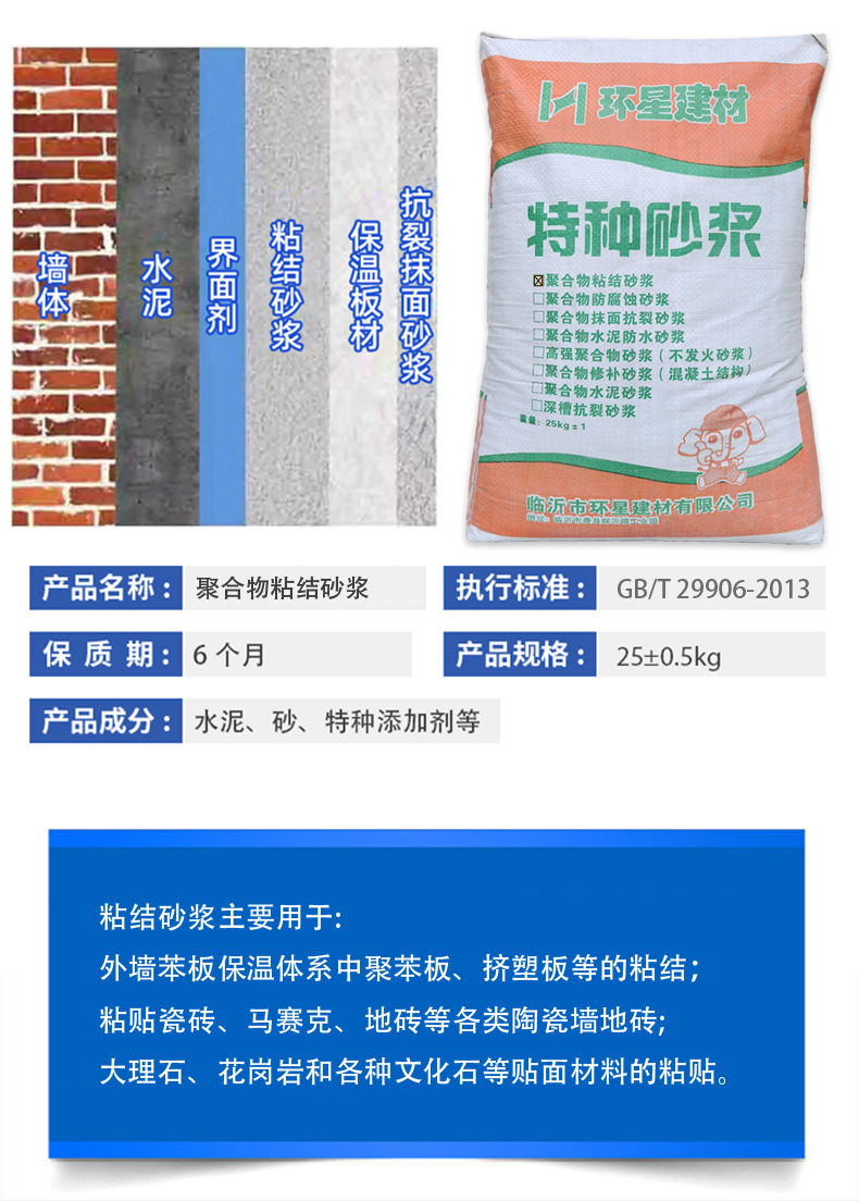 产品信息-粘结砂浆.jpg
