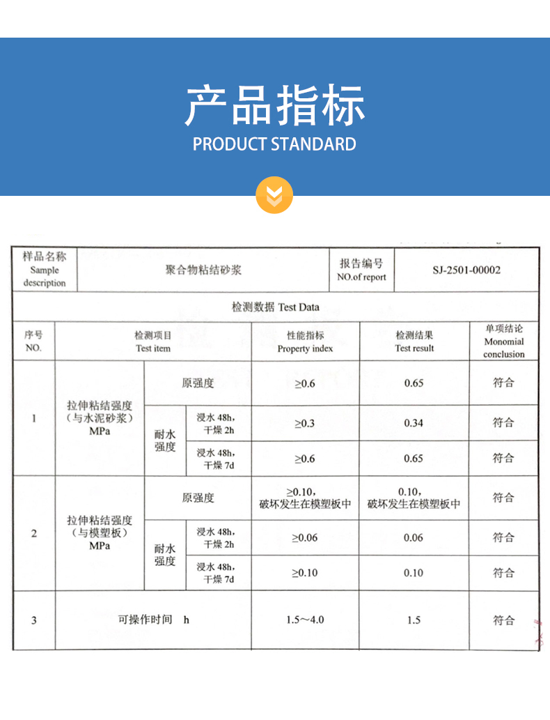 产品指标-粘结砂浆.jpg