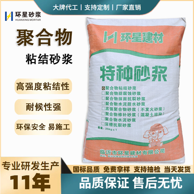 聚合物保温粘结砂浆