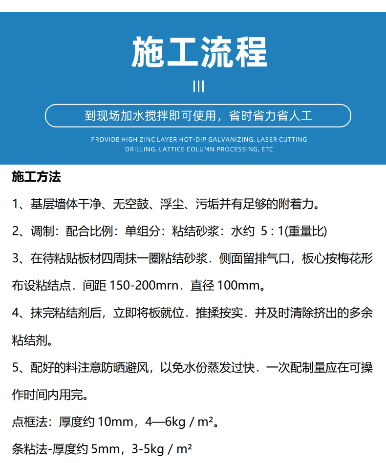 施工流程-粘结砂浆.jpg