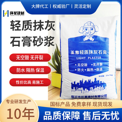 轻质抹灰石膏砂浆