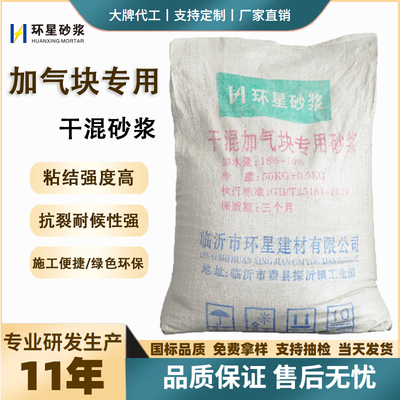 加气块专用砂浆