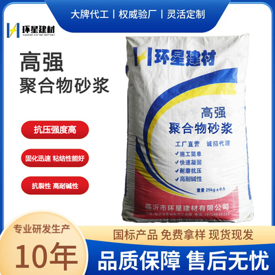 高强聚合物砂浆