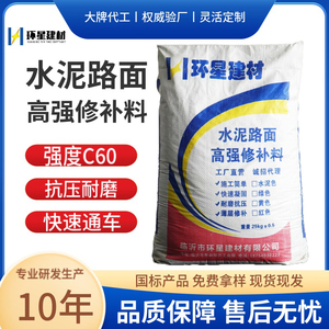 水泥路面快速修补料