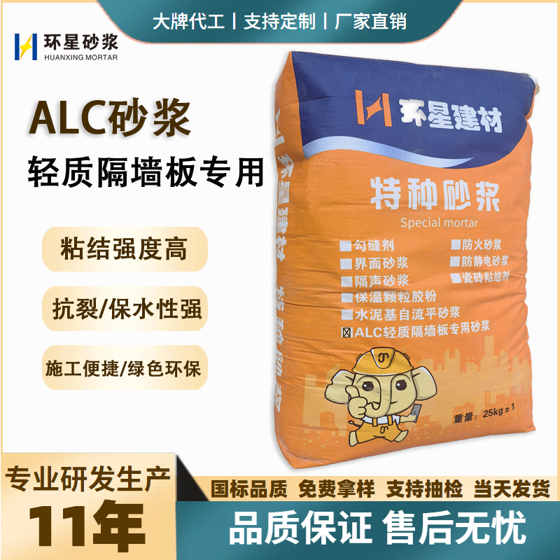 ALC粘结抹面砂浆